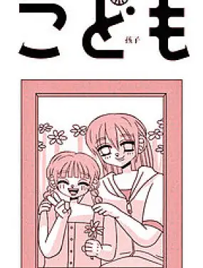 男孩子漫画难度